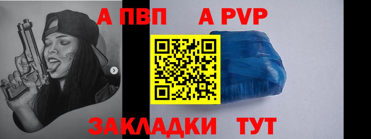 Астрахань  Alfa_PVP Crystall  Alpha PVP  Вход с VPN  А ПВП VHQ  A PVP кристаллы 