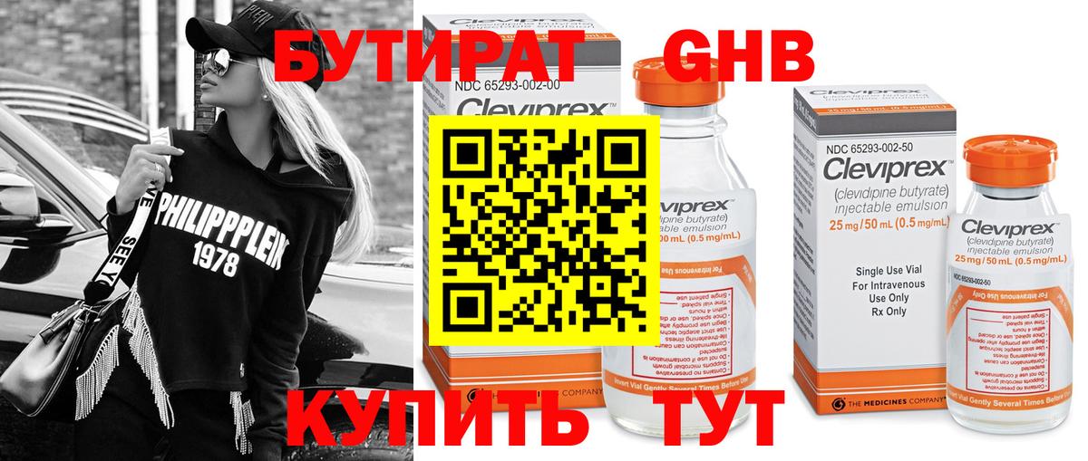 Астрахань  БУТИРАТ  Вход с VPN  БУТИРАТ вода 