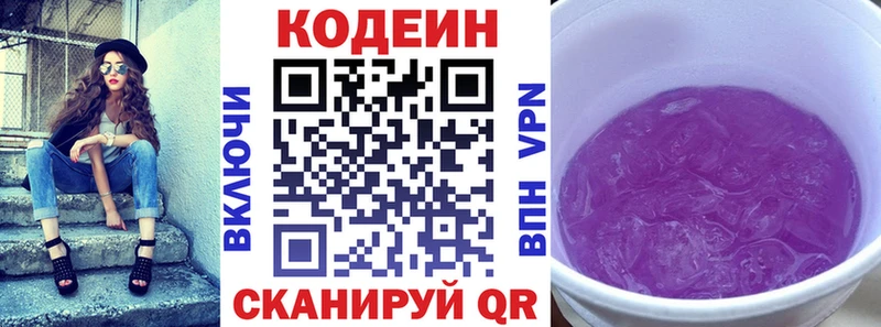 Кодеин Purple Drank Астрахань