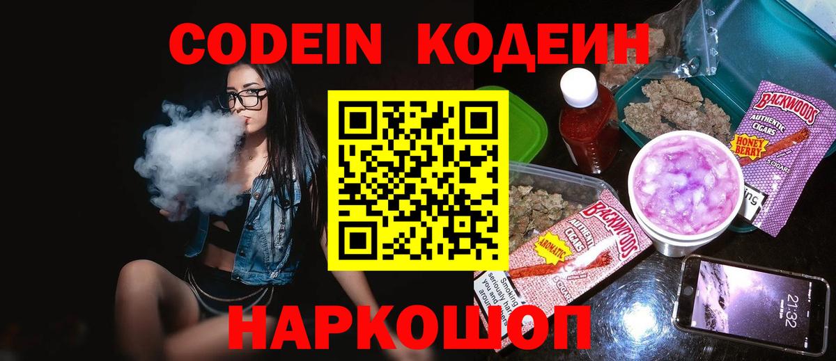 Кодеиновый сироп Lean Purple Drank Астрахань