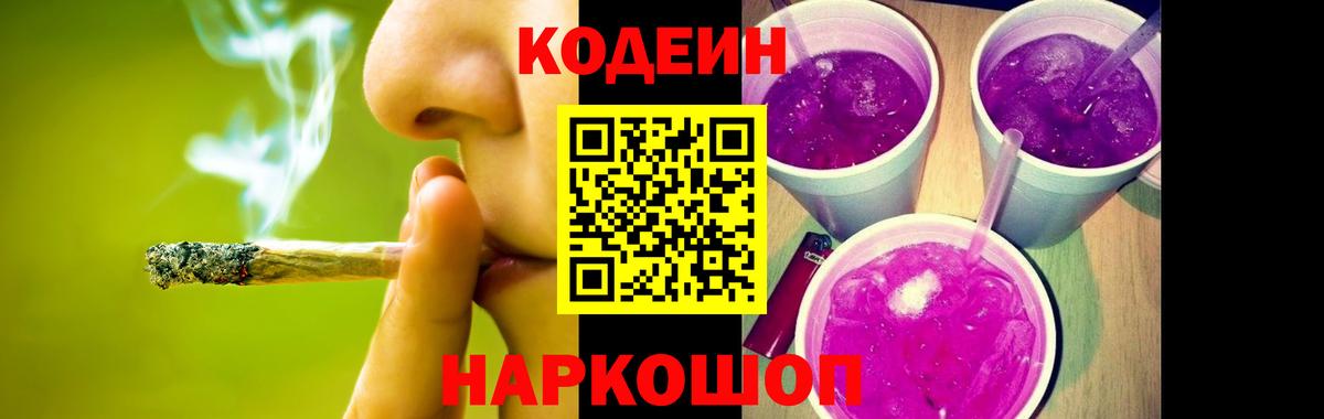 Кодеин напиток Lean (лин)  Вход с VPN  Кодеиновый сироп Lean Purple Drank  Астрахань 