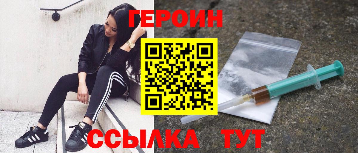Героин Heroin Астрахань