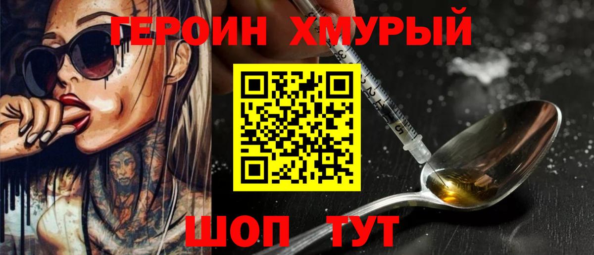 ГЕРОИН  ГЕРОИН белый  Вход с VPN  Астрахань 