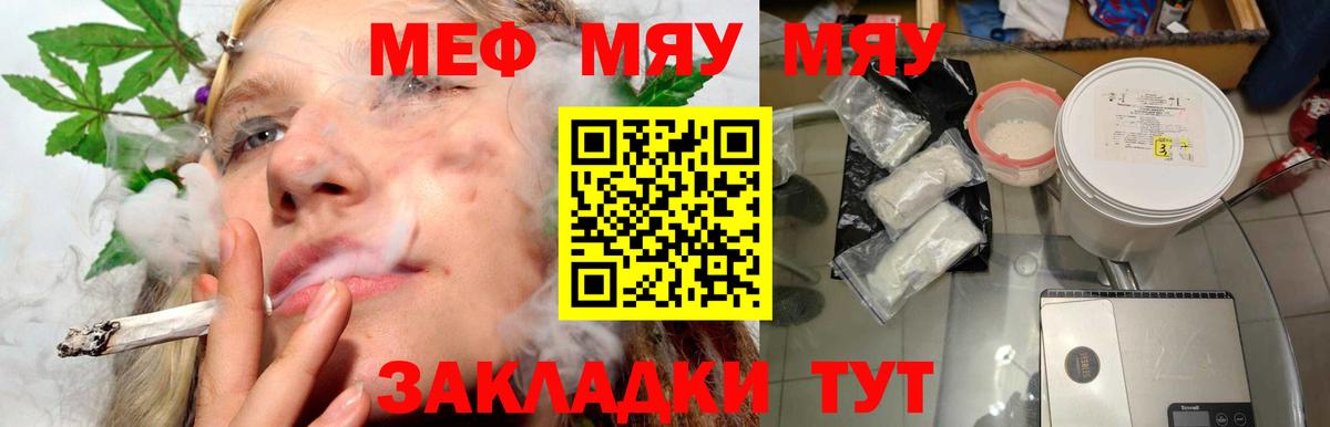 Меф мука Астрахань