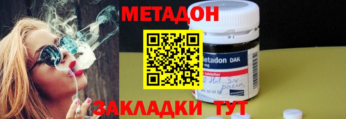 МЕТАДОН VHQ Астрахань